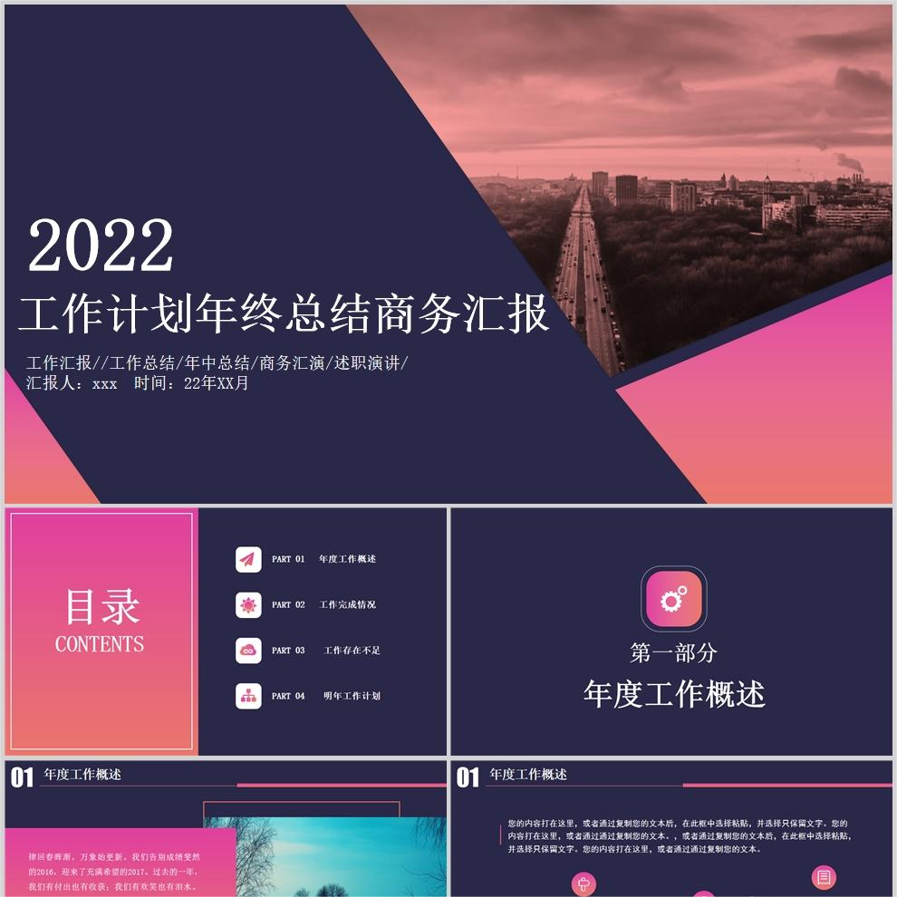 【免费】藏蓝色工作计划年终总结商务汇报PPT模板