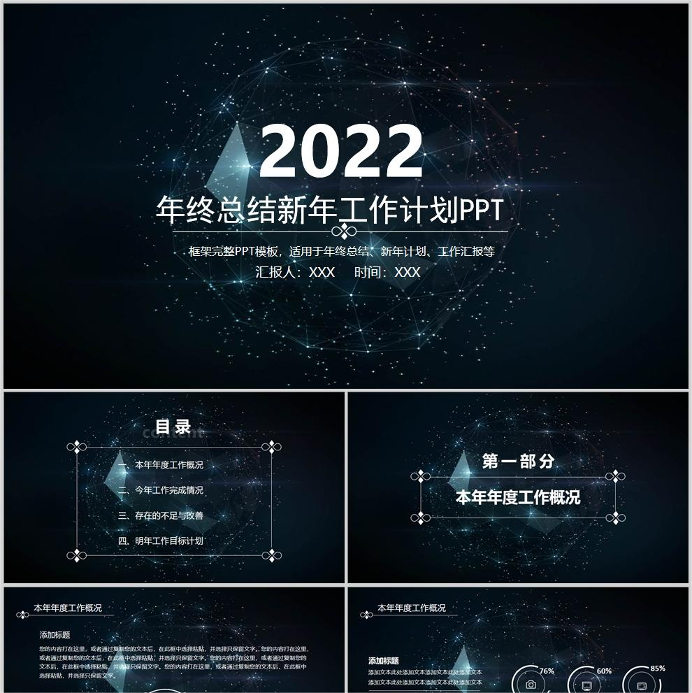 【免费】黑色年终总结新年工作计划PPT模板