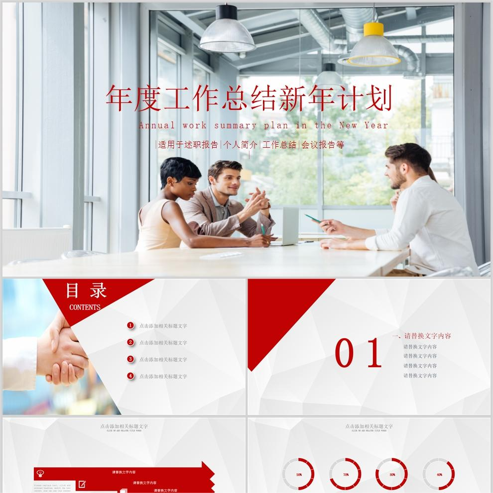【免费】红色年度工作总结新年计划PPT模板