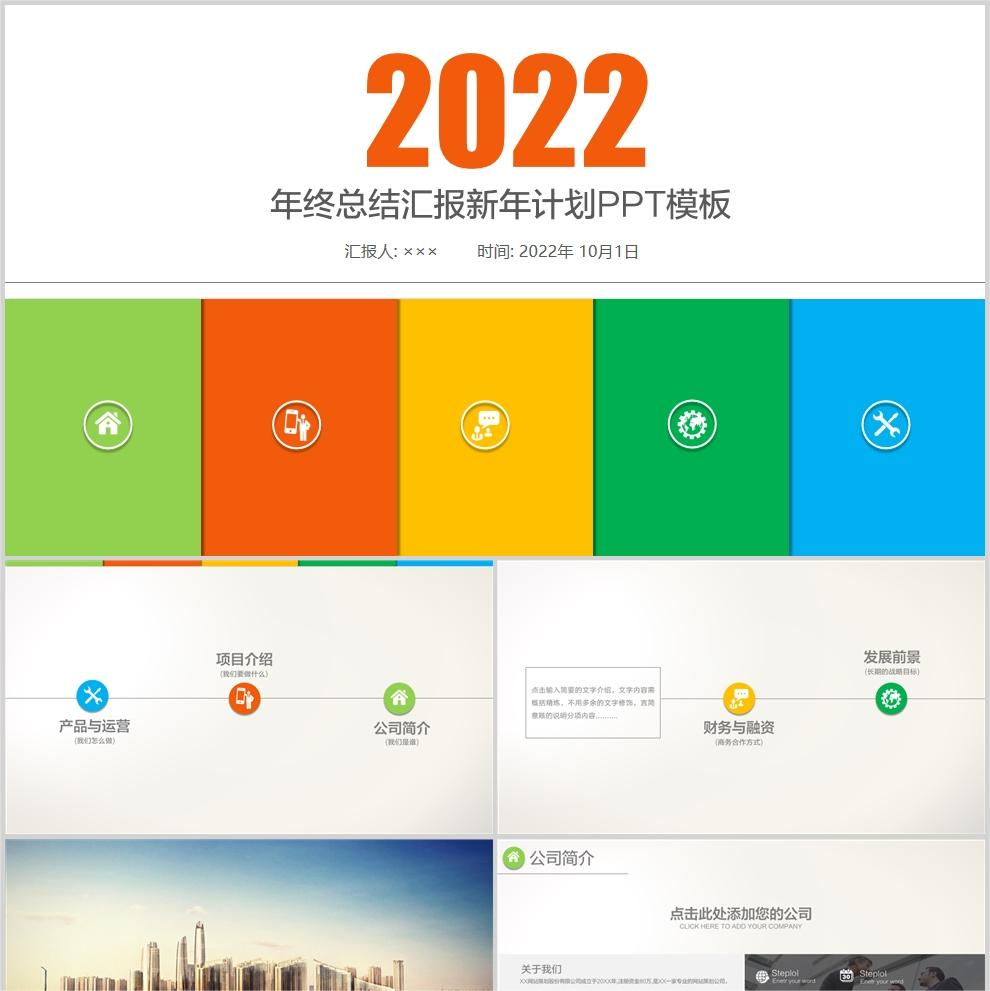【免费】简约风年终总结汇报新年计划PPT模板