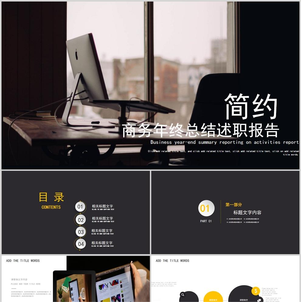 【免费】简约商务年终总结述职报告PPT模板