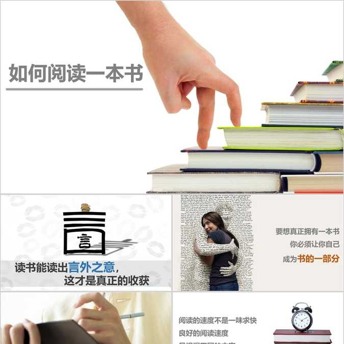 【免费】白色如何阅读一本书PPT模板