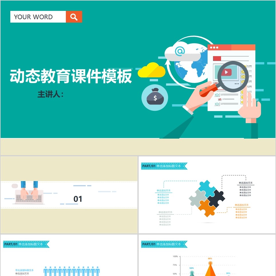【免费】绿色动态教育PPT模板