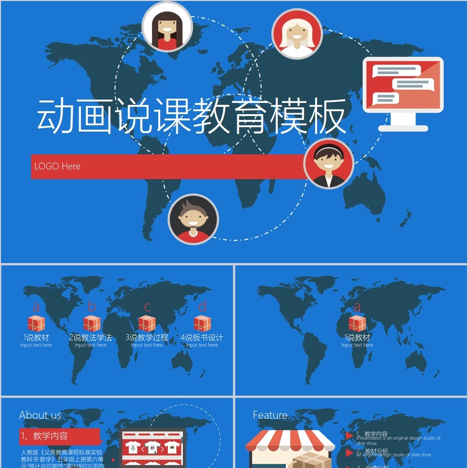 【免费】蓝色动画说课教育PPT模板