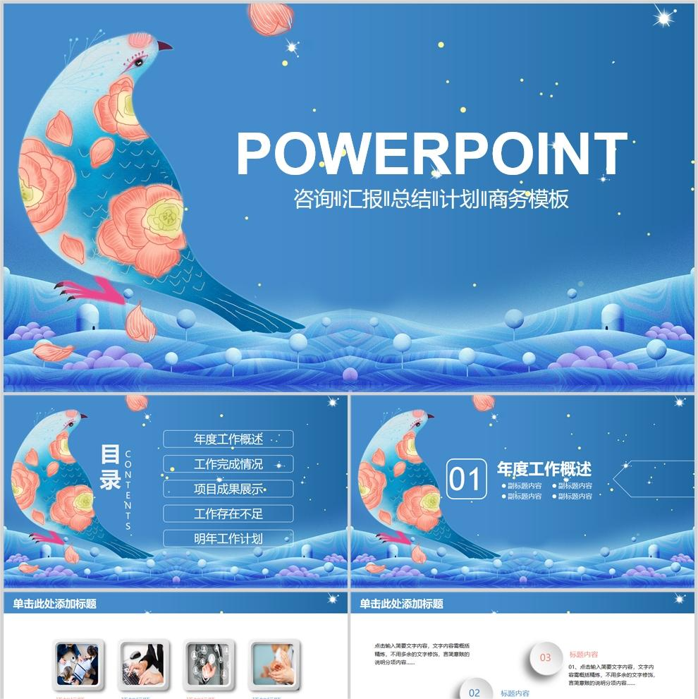 【免费】蓝色咨询汇报总结计划商务PPT模板