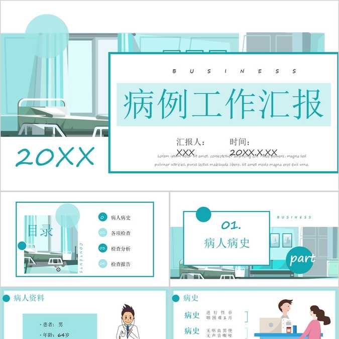 【免费】简约病例工作报告PPT模板