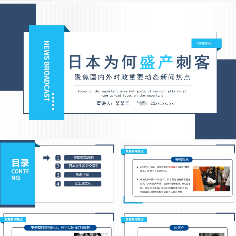 【免费】蓝色国内外时政PPT模板