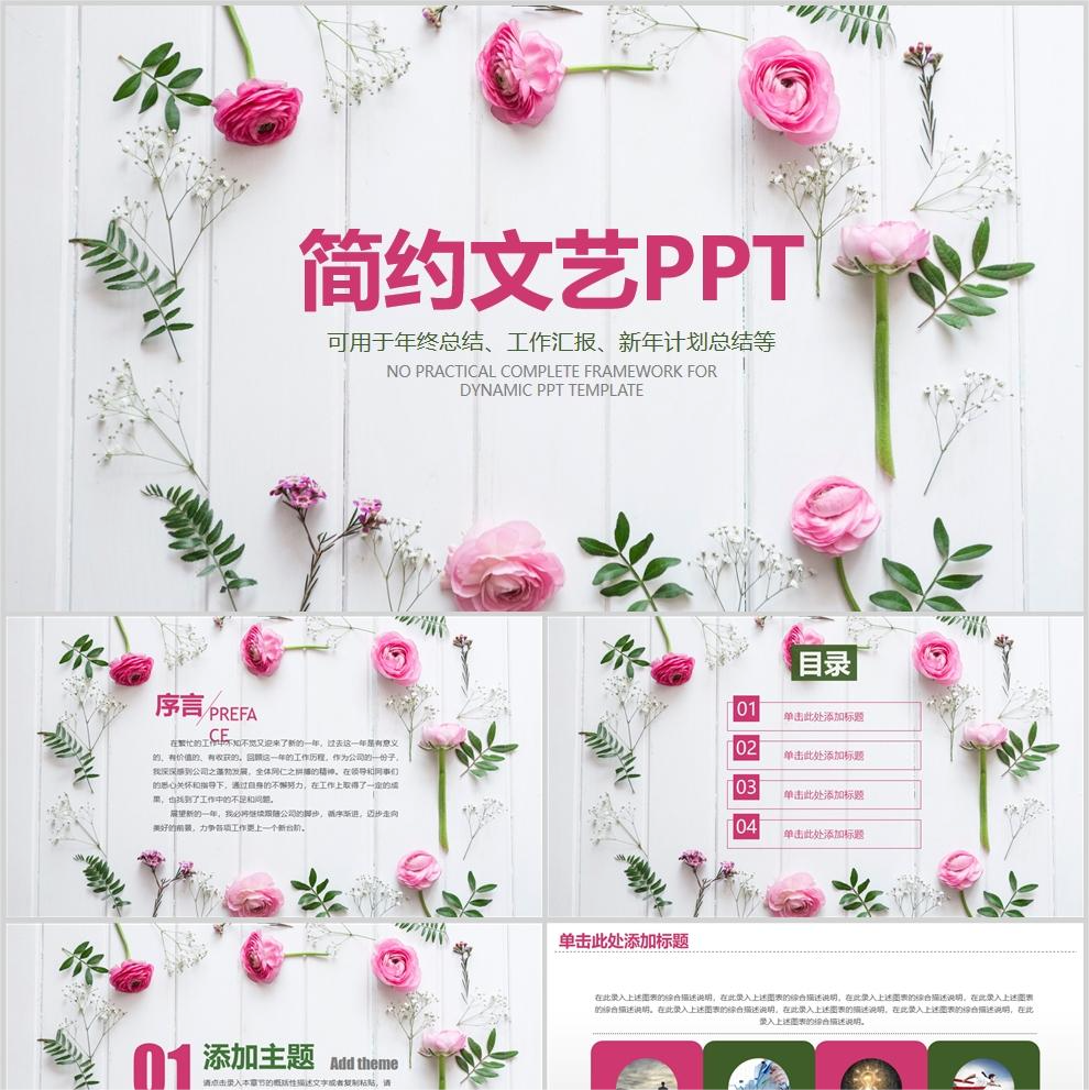 【免费】粉色年终总结工作汇报新年计划总结PPT模板