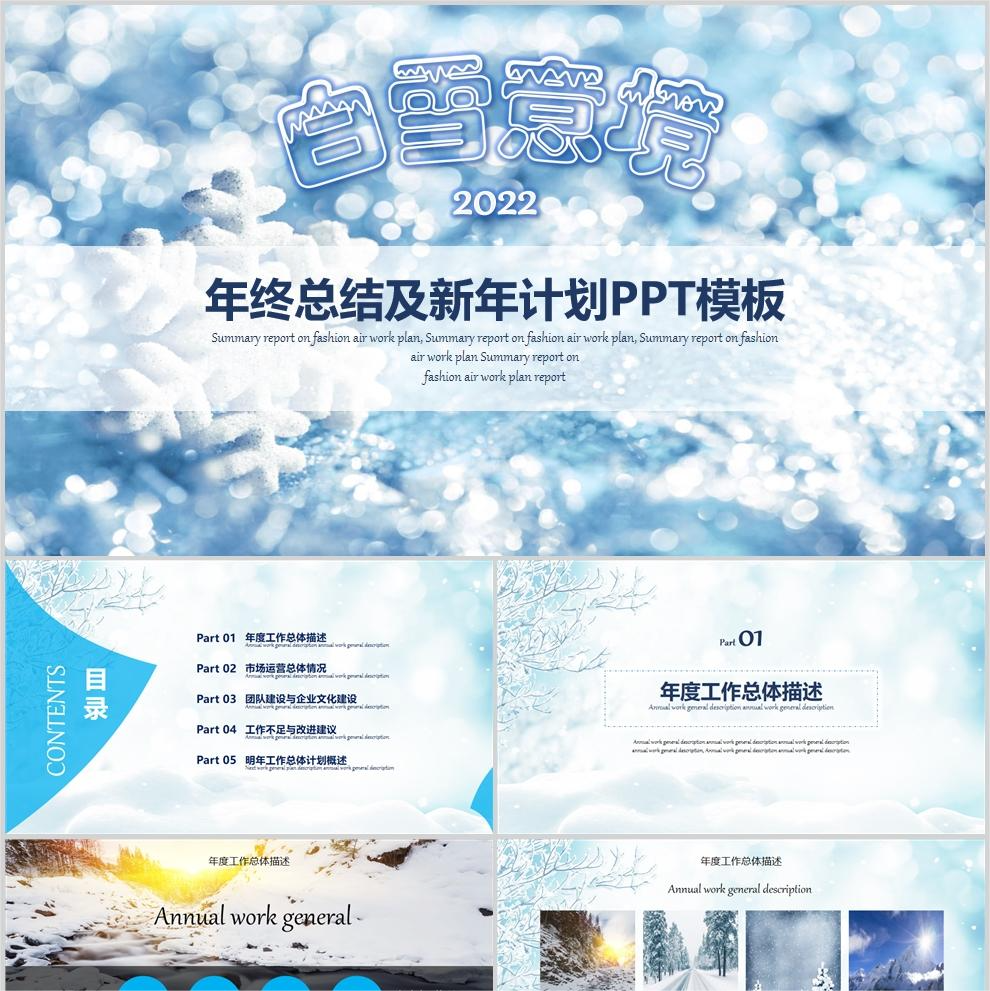 【免费】蓝色年终总结及新年计划PPT模板