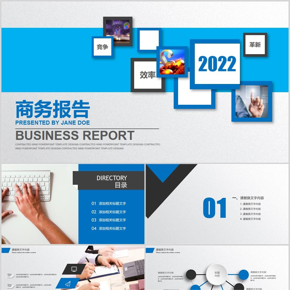 【免费】蓝色商务报告PPT模板
