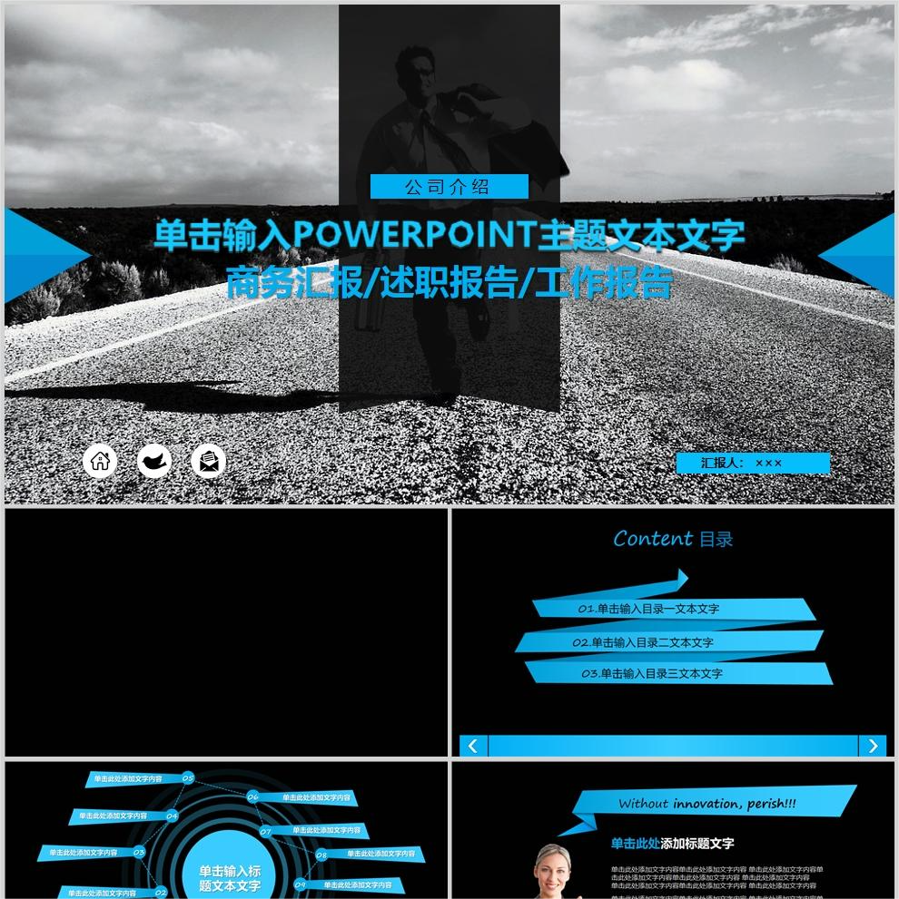 【免费】蓝色商务汇报述职报告工作报告PPT模板