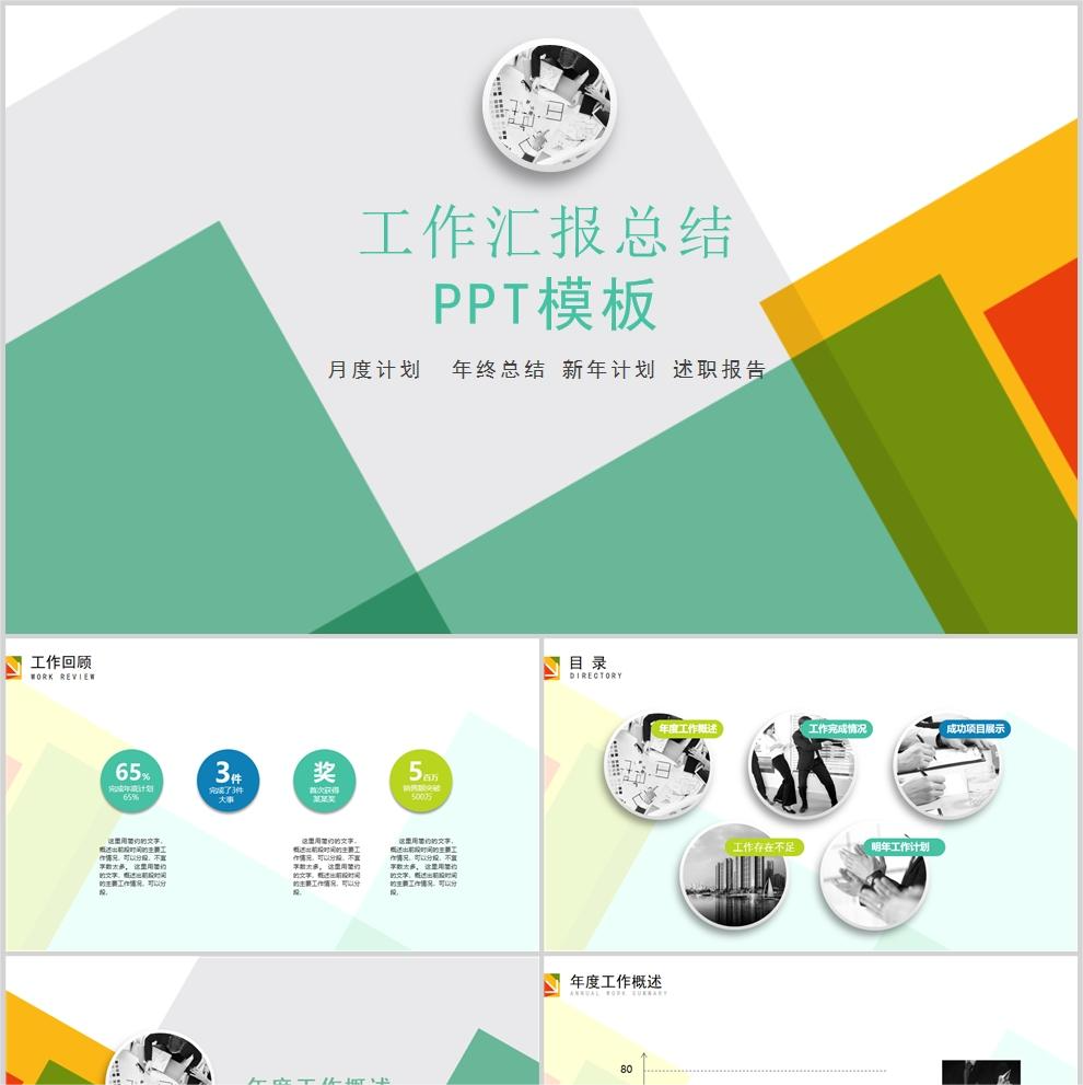 【免费】绿色工作汇报总结PPT模板
