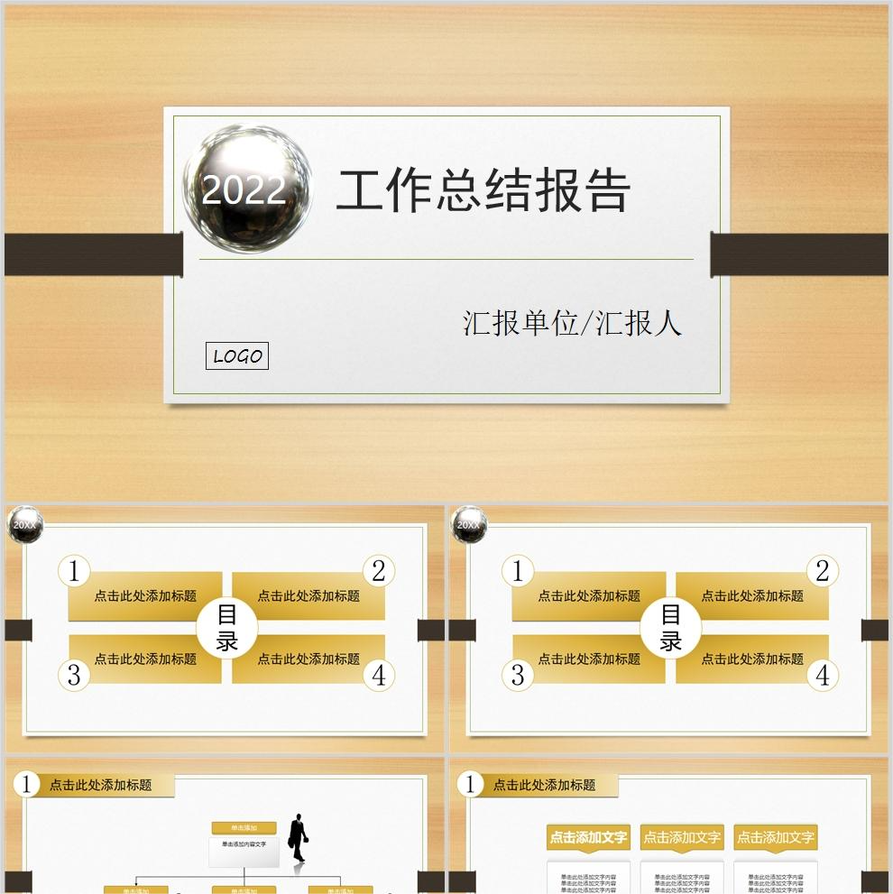 【免费】简约风工作总结报告PPT模板
