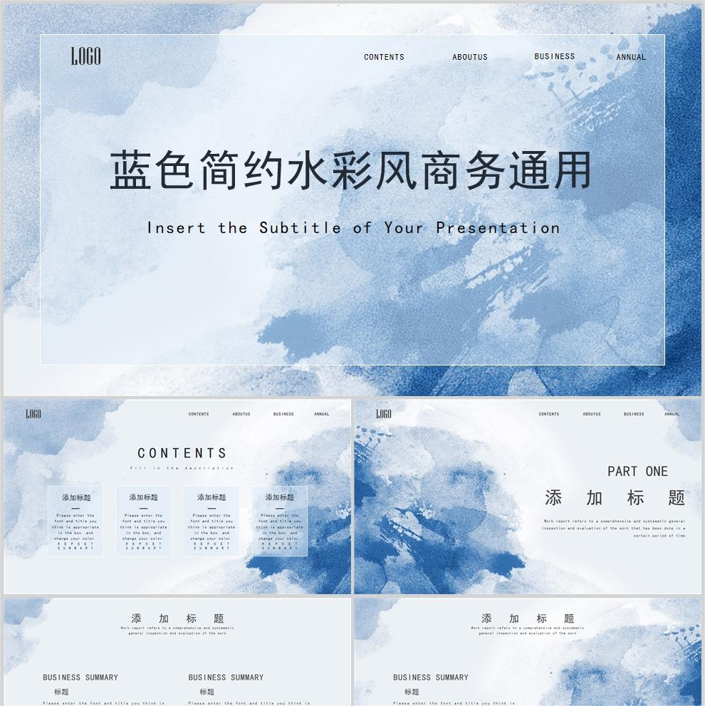 【免费】蓝色简约水彩风商务通用PPT模板