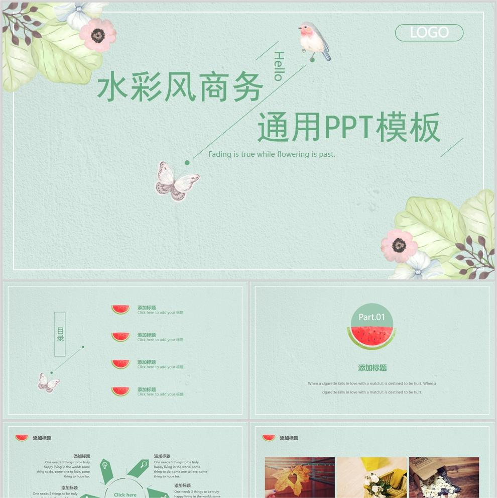 【免费】绿色水彩风商务通用PPT模板