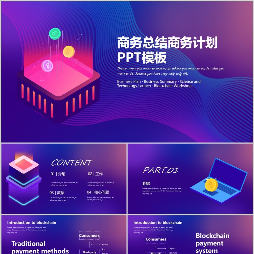 【免费】紫色商务总结商业计划PPT模板