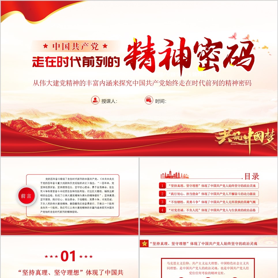 【免费】精神谱系精神密码PPT模板