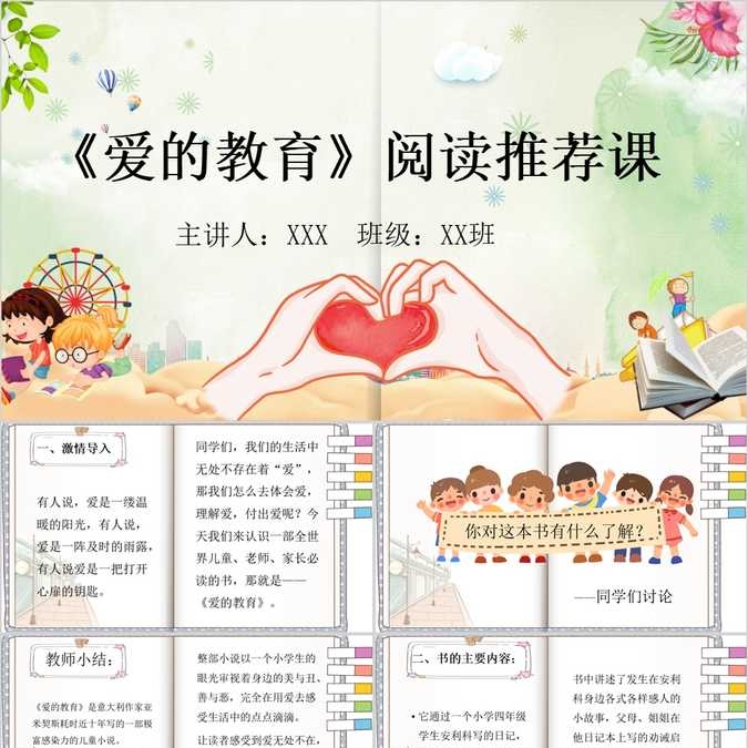 【免费】《爱的教育》读书分享PPT模板