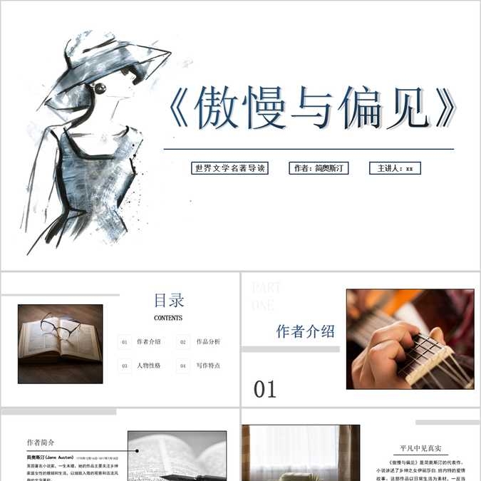 【免费】《傲慢与偏见》名著导读读后感PPT模板