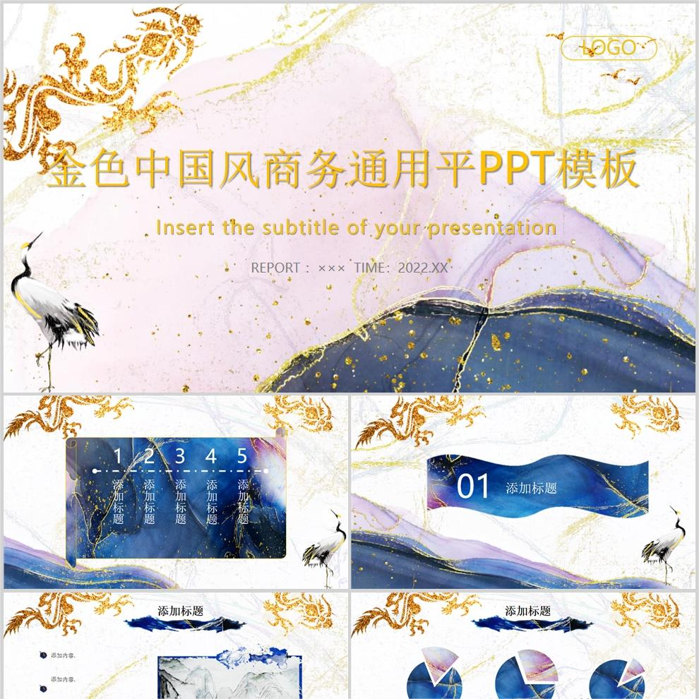 【免费】金色中国风商务通用PPT模板