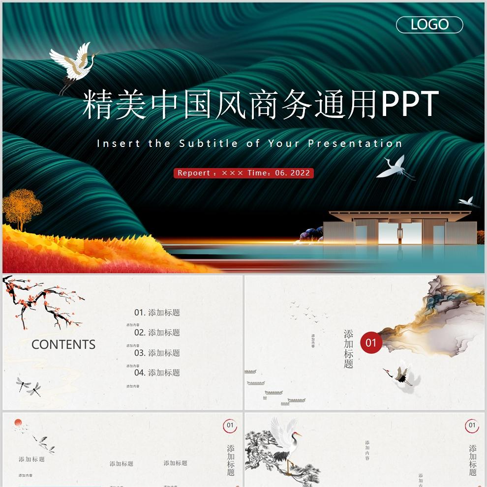 【免费】精美中国风商务通用PPT模板