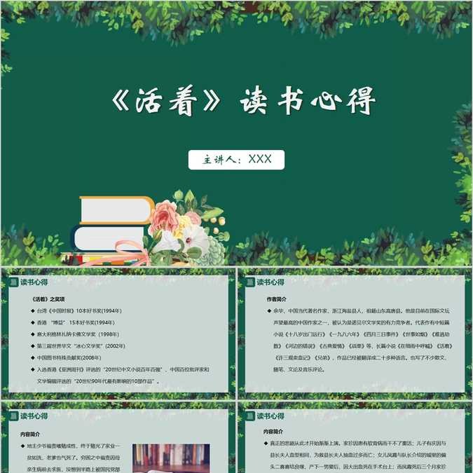 【免费】《活着》读书分享PPT模板