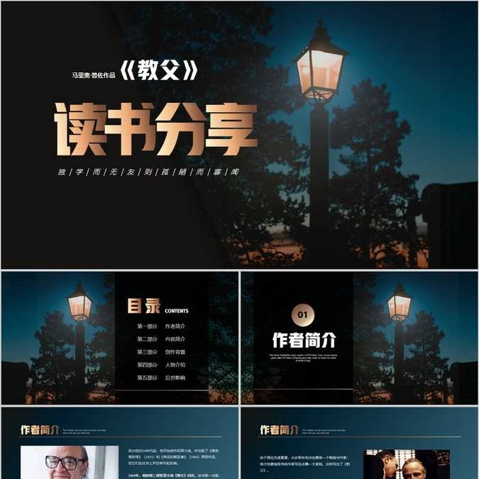 【免费】《教父》读书笔记PPT模板