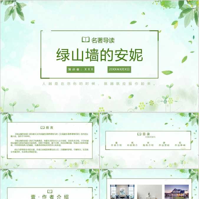 【免费】《绿山墙的安妮》读书分享PPT模板