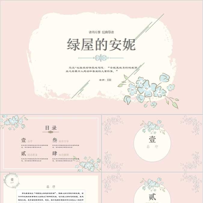 【免费】绿山墙的安妮读书笔记