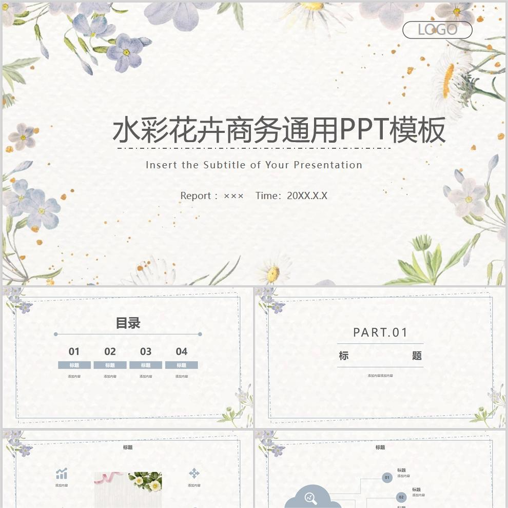 【免费】水彩花卉商务通用PPT模板