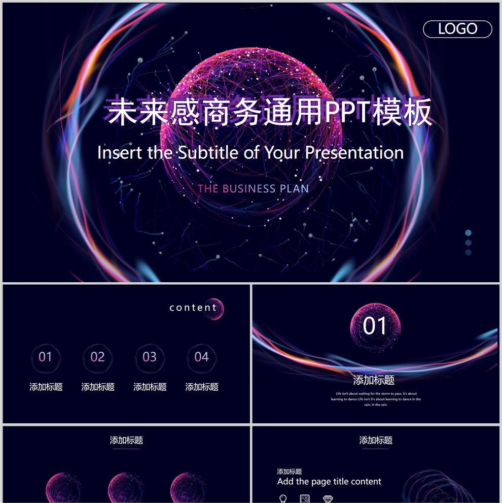 【免费】紫色未来感商务通用PPT模板