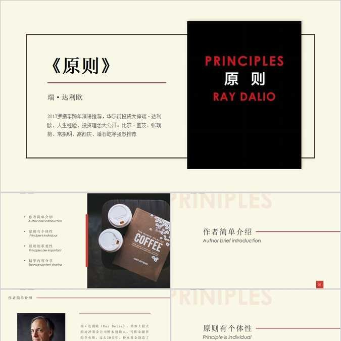 【免费】《原则》读书笔记PPT模板
