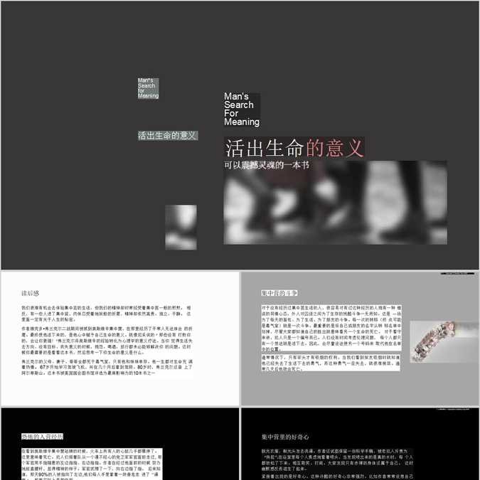 【免费】读书笔记《活出生命的意义》PPT模板