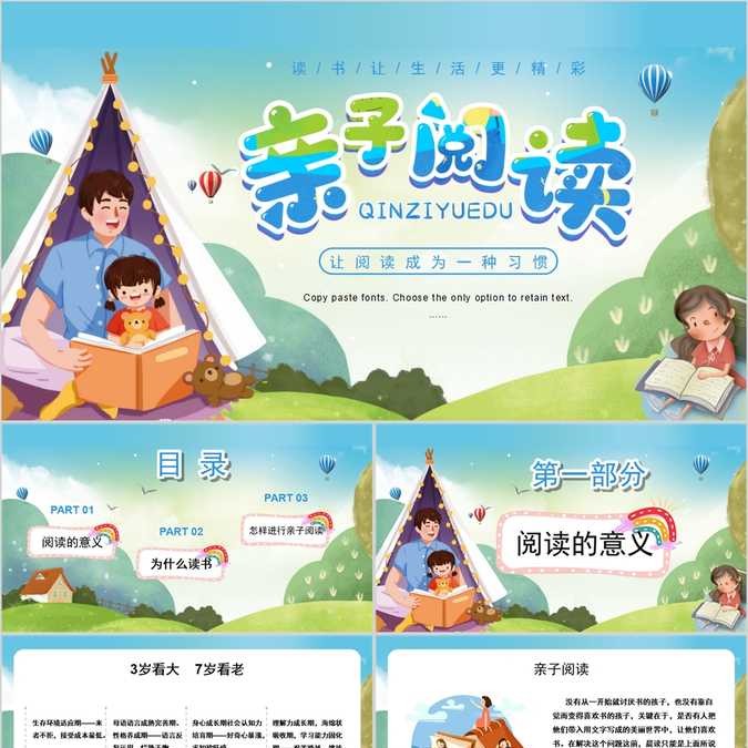 【免费】卡通简约亲子阅读PPT模板PPT模板
