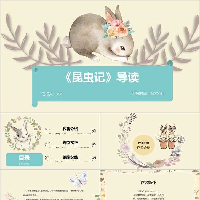 【免费】昆虫记读书笔记PPT模板