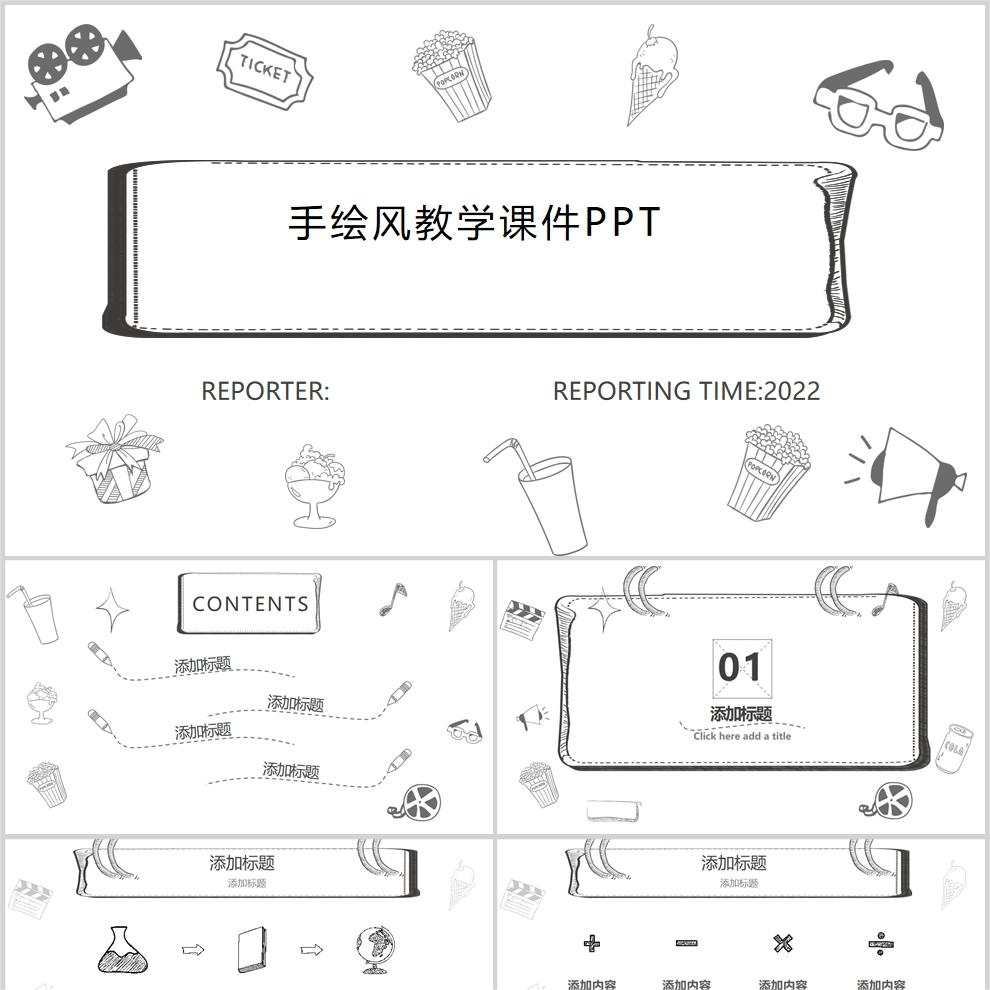 【免费】黑白手绘风教学课件PPT模板