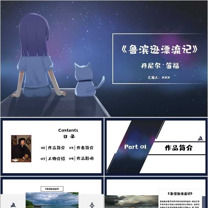 【免费】鲁滨逊漂流记读书笔记PPT模板