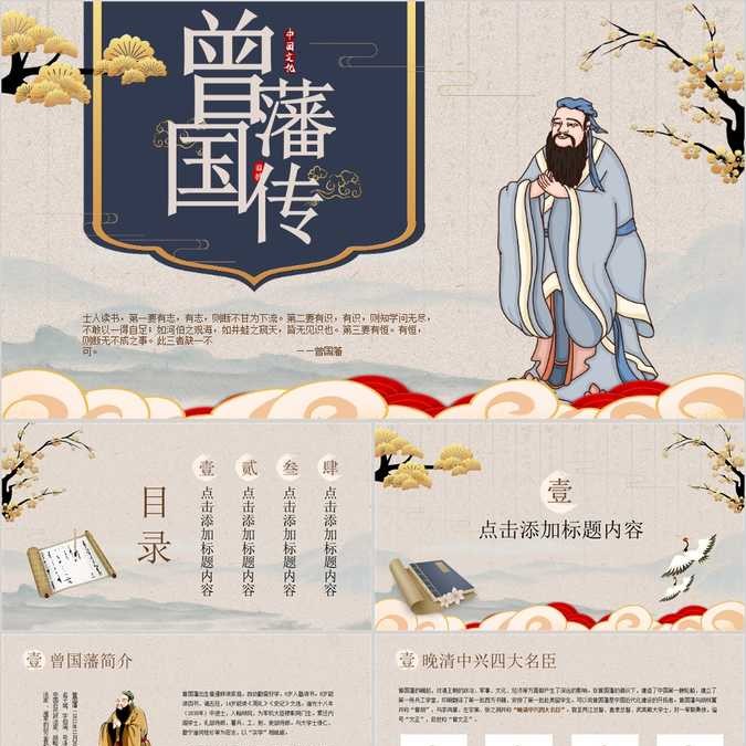 【免费】浅色复古创意读书分享曾国潘传知识分享PPT模板