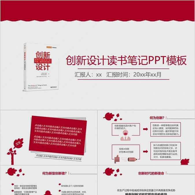 【免费】《创新设计》读书笔记PPT模板