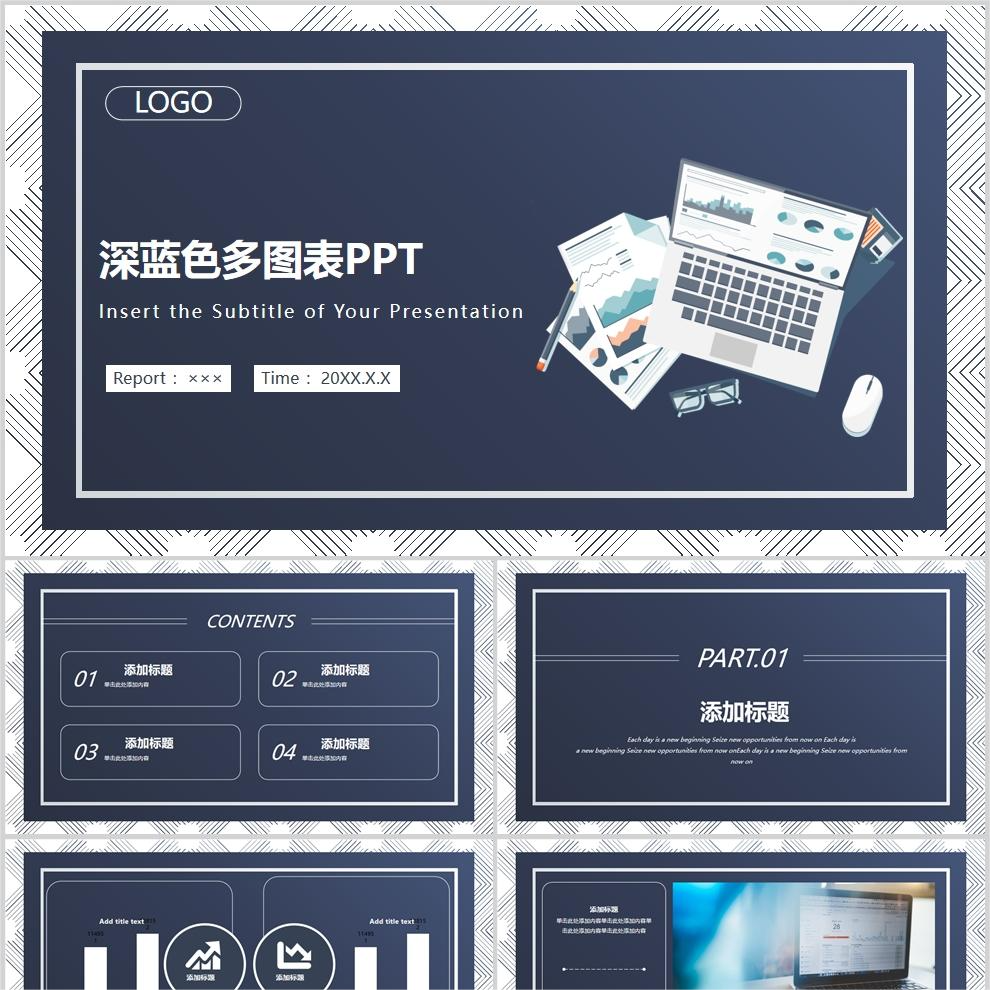 【免费】蓝色多图表PPT模板