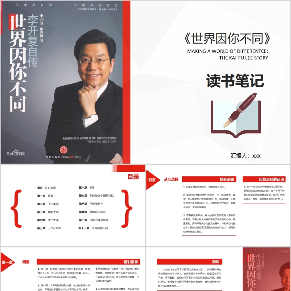 【免费】《世界因你不同》读书笔记PPT模板
