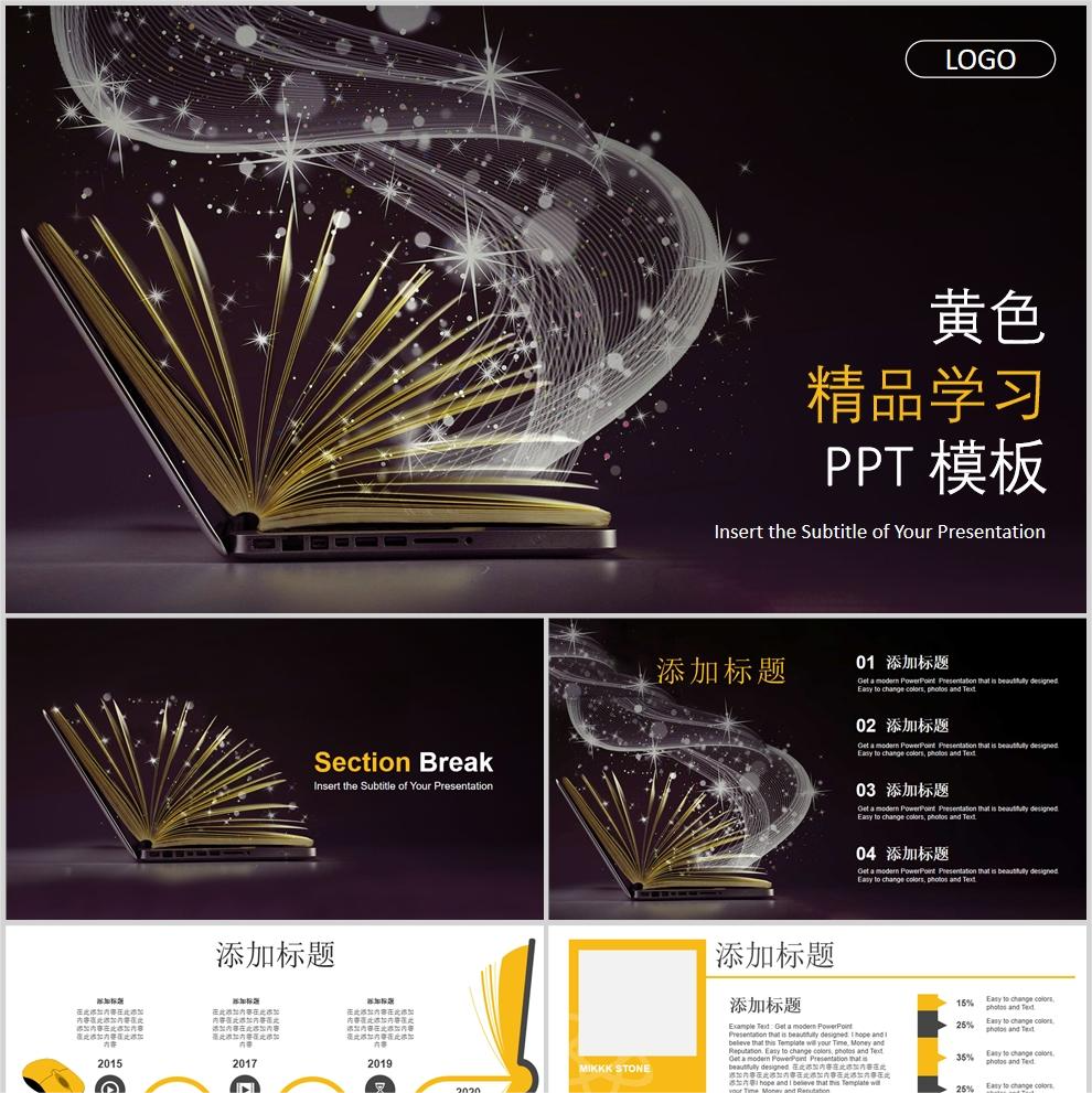 【免费】黄色精品学习PPT模板