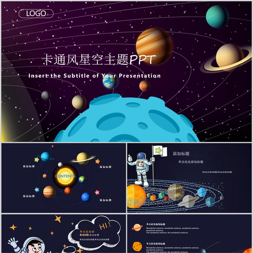 【免费】深色卡通风星空主题PPT模板