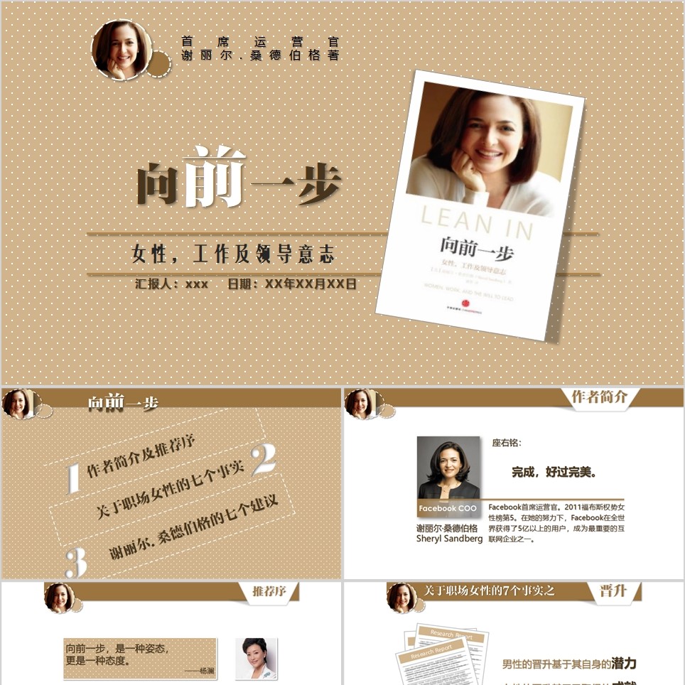 【免费】《向前一步》读书笔记PPT模板