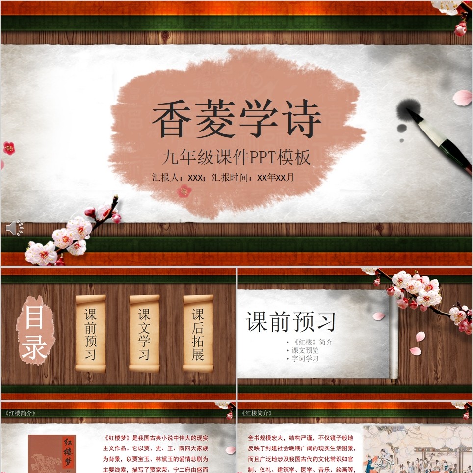 【免费】中国风清新课件PPT模板