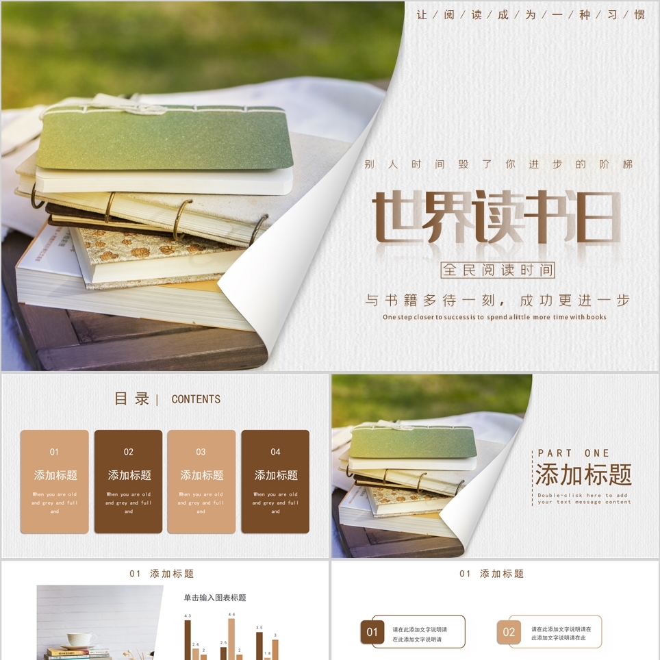 【免费】白色世界读书日PPT模板