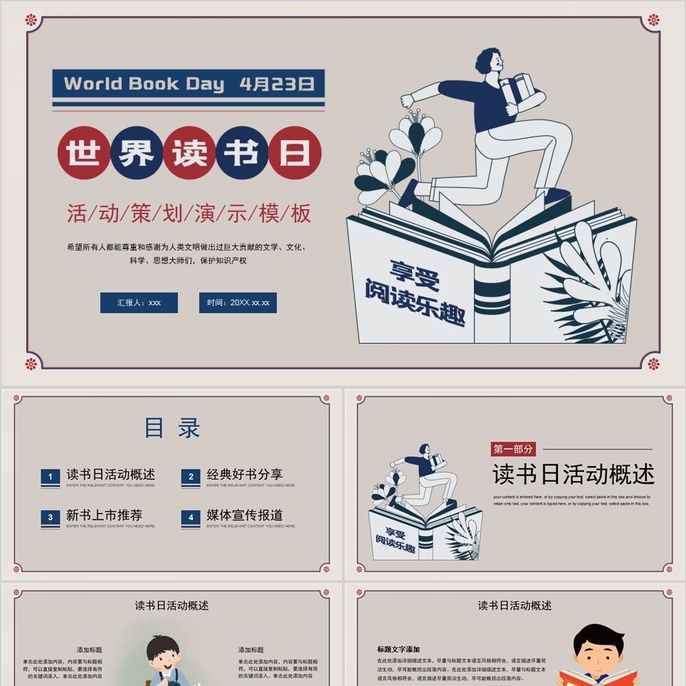 【免费】世界读书日PPT模板