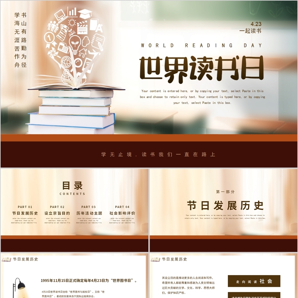 【免费】世界读书日PPT模板