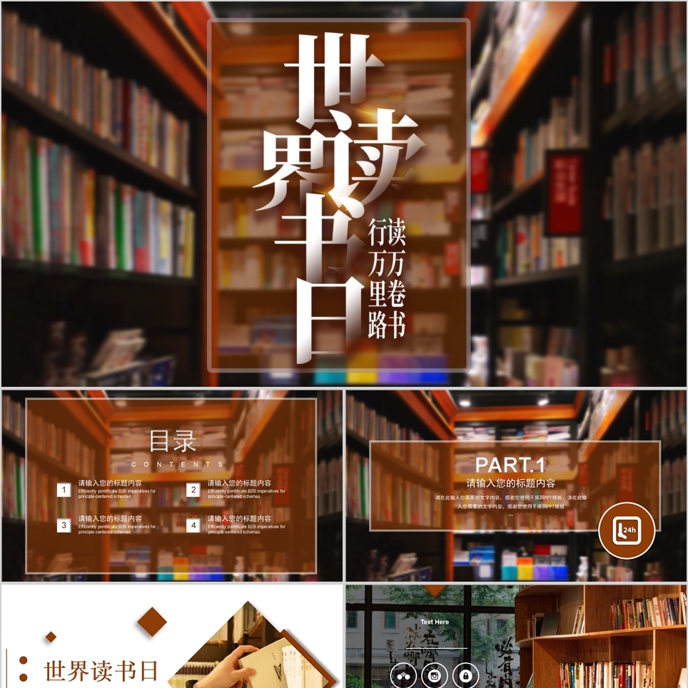【免费】世界读书日PPT模板