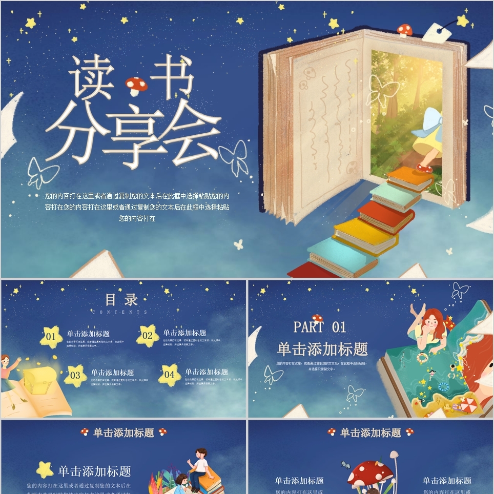 【免费】蓝色卡通儿童读书分享会PPT模板